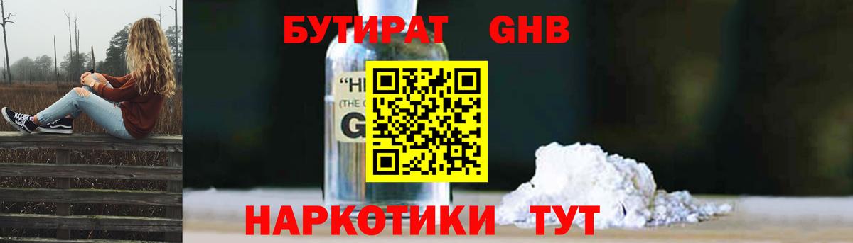 Йошкар-Ола  Бутират жидкий экстази  Вход с VPN 