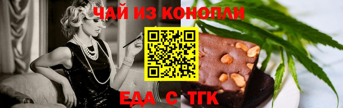 Еда ТГК марихуана Йошкар-Ола