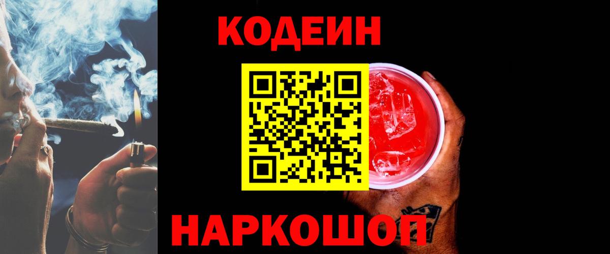 Codein напиток Lean (лин)  Вход с VPN  Йошкар-Ола  Кодеин напиток Lean (лин) 