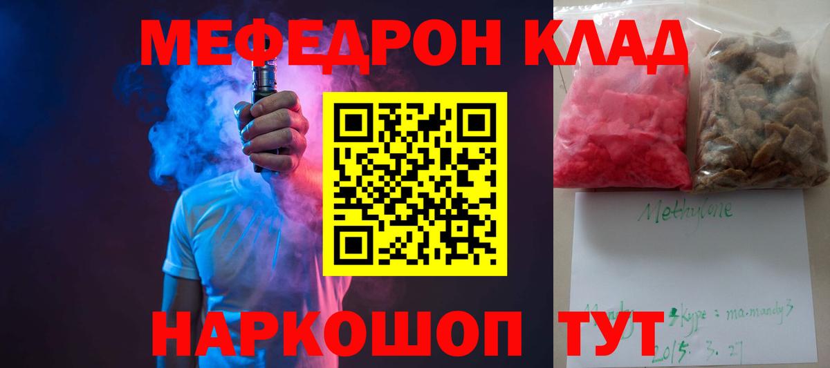 Мефедрон кристаллы Йошкар-Ола