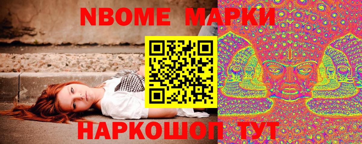 Марки 25I-NBOMe  Марки 25I-NBOMe 1,8мг  Вход с VPN  Йошкар-Ола 